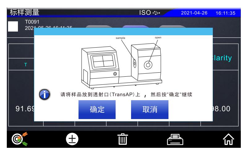 將樣品放在透射口提示01